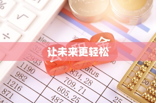 运城让未来更轻松
