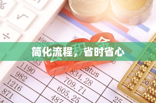 运城简化流程，省时省心