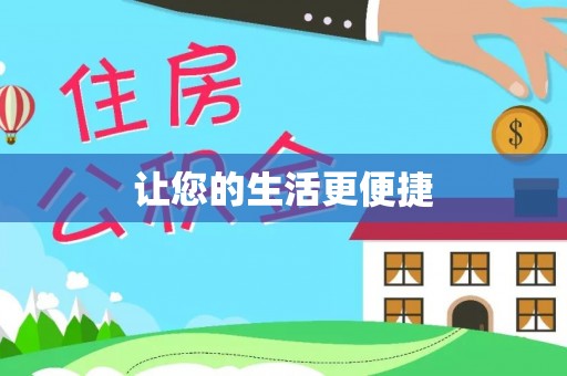 运城让您的生活更便捷